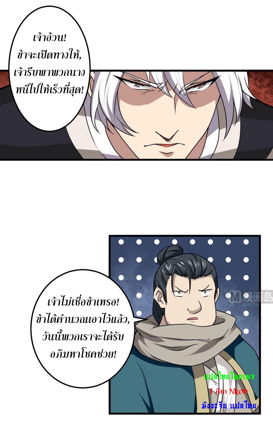 มหาจอมปราชญ์ ปราณเทวะ ตอนที่ 85 หน้า 9