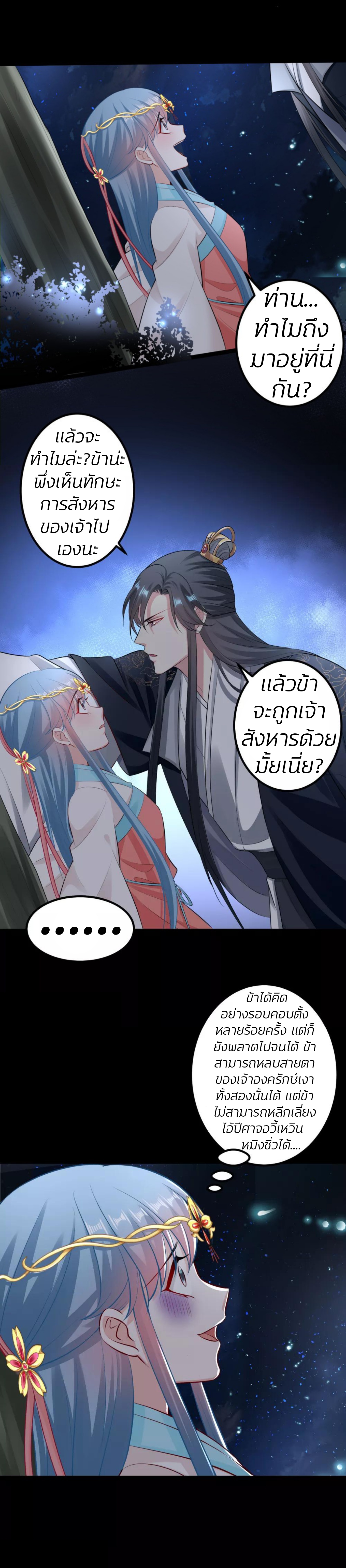 คุณหนูใหญ่แพทย์พิษมรณะ ตอนที่ 29 หน้า 11