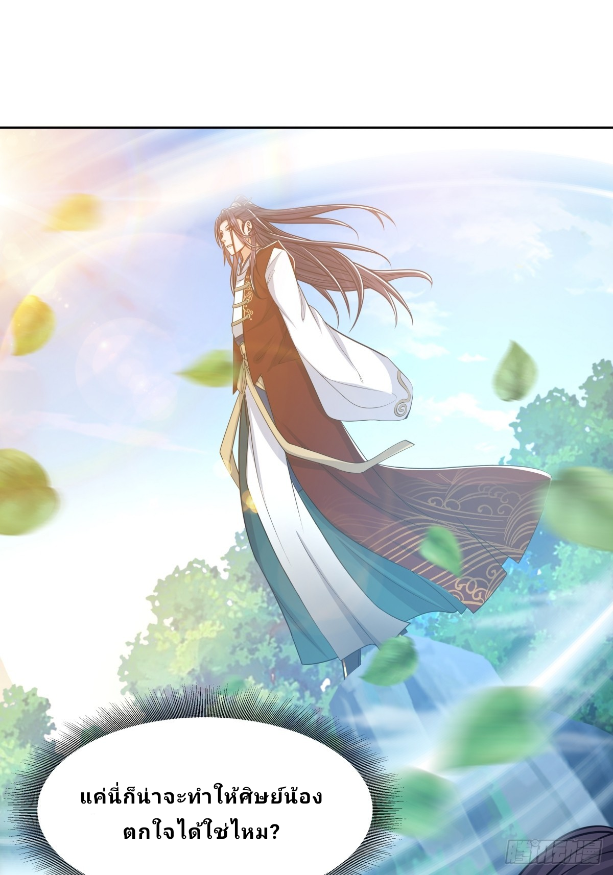 Master Of Lmmortal Cultivation: Start Practicing With Your Mind ตอนที่ 1 หน้า 42