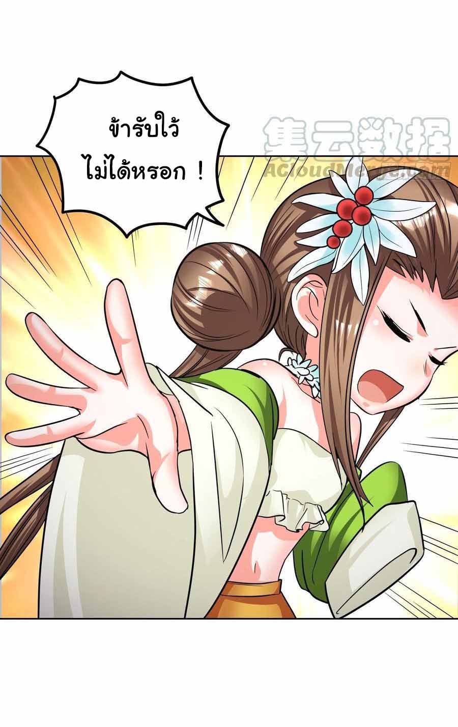 สายเลือดของข้าคือราชันย์ทั้ง 7 ตอนที่ 21 หน้า 19