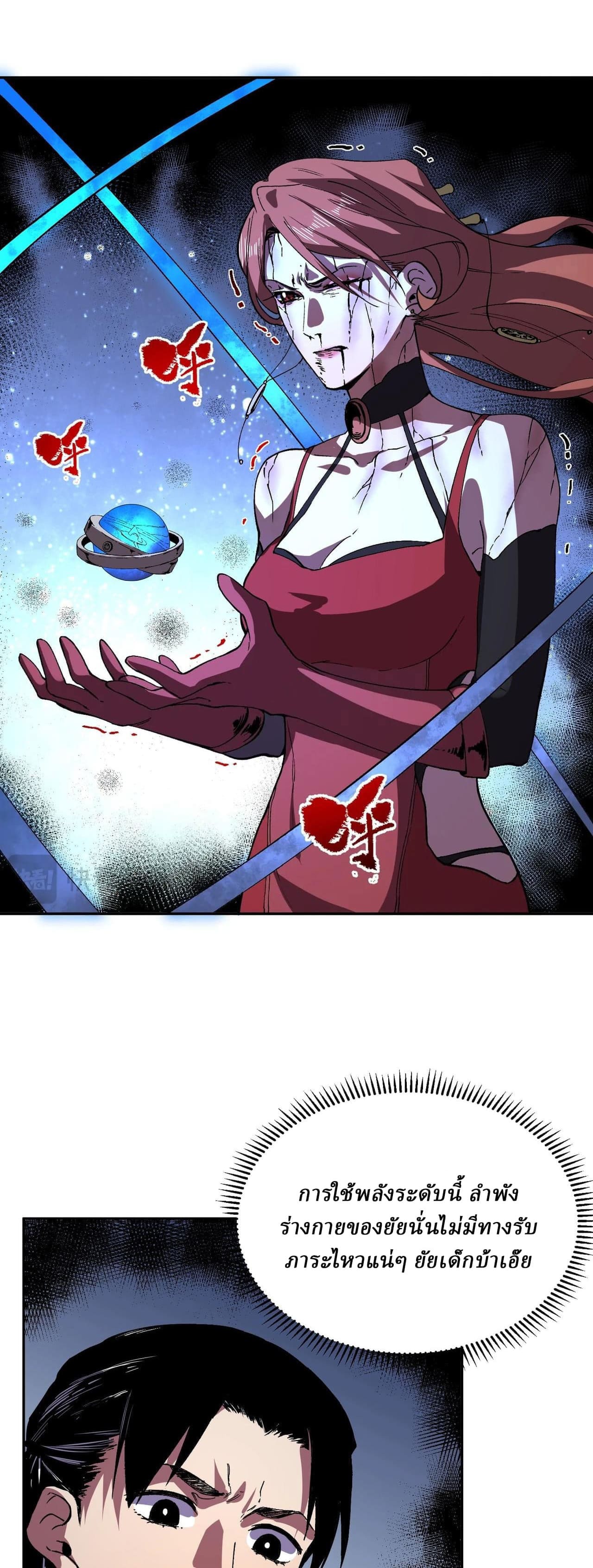 Supreme Curse Master ตอนที่ 55 หน้า 28