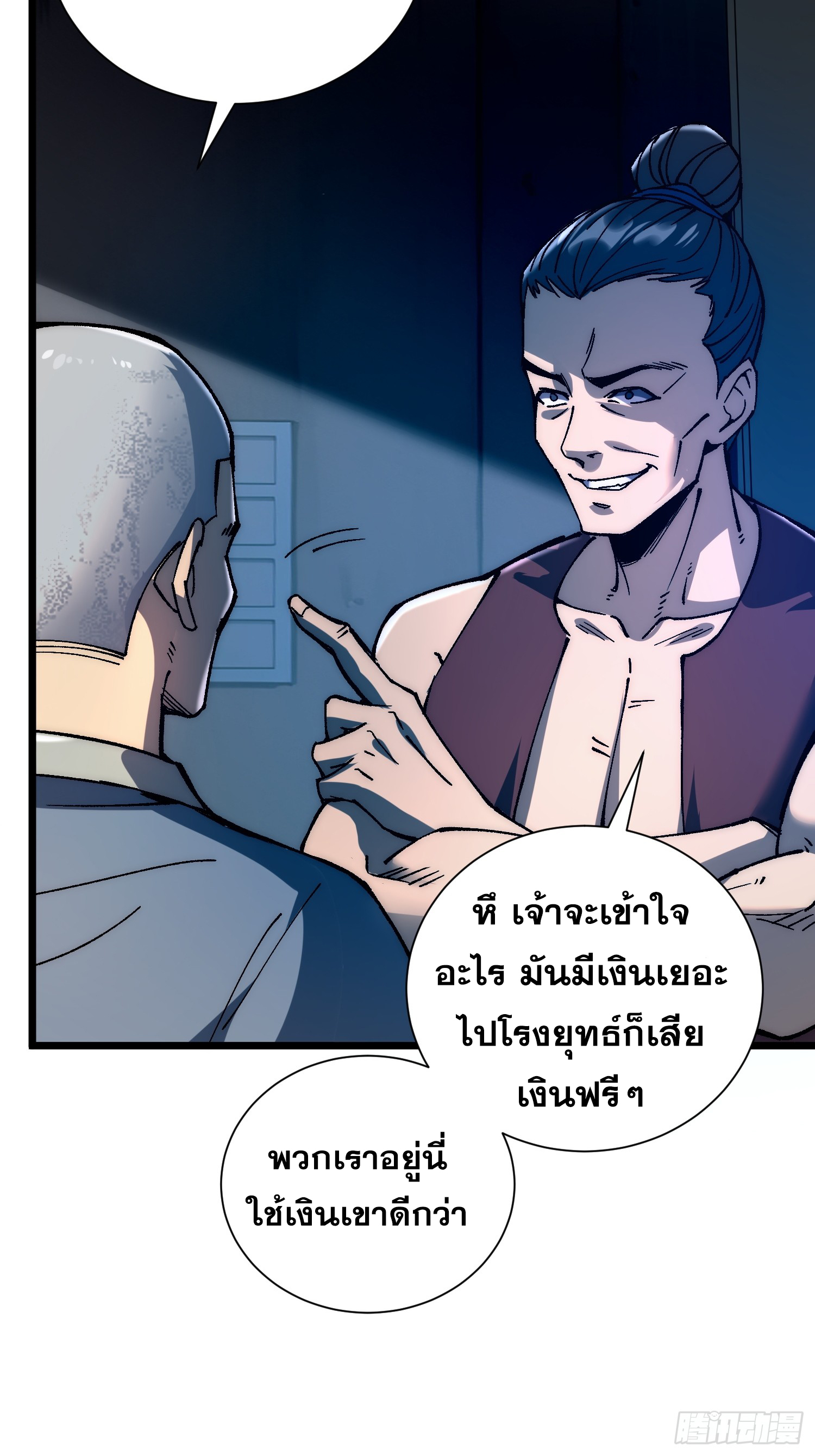 เริ่มต้นสู่การเป็นเทพวานรแห่งสายน้ำ ตอนที่ 10 หน้า 47