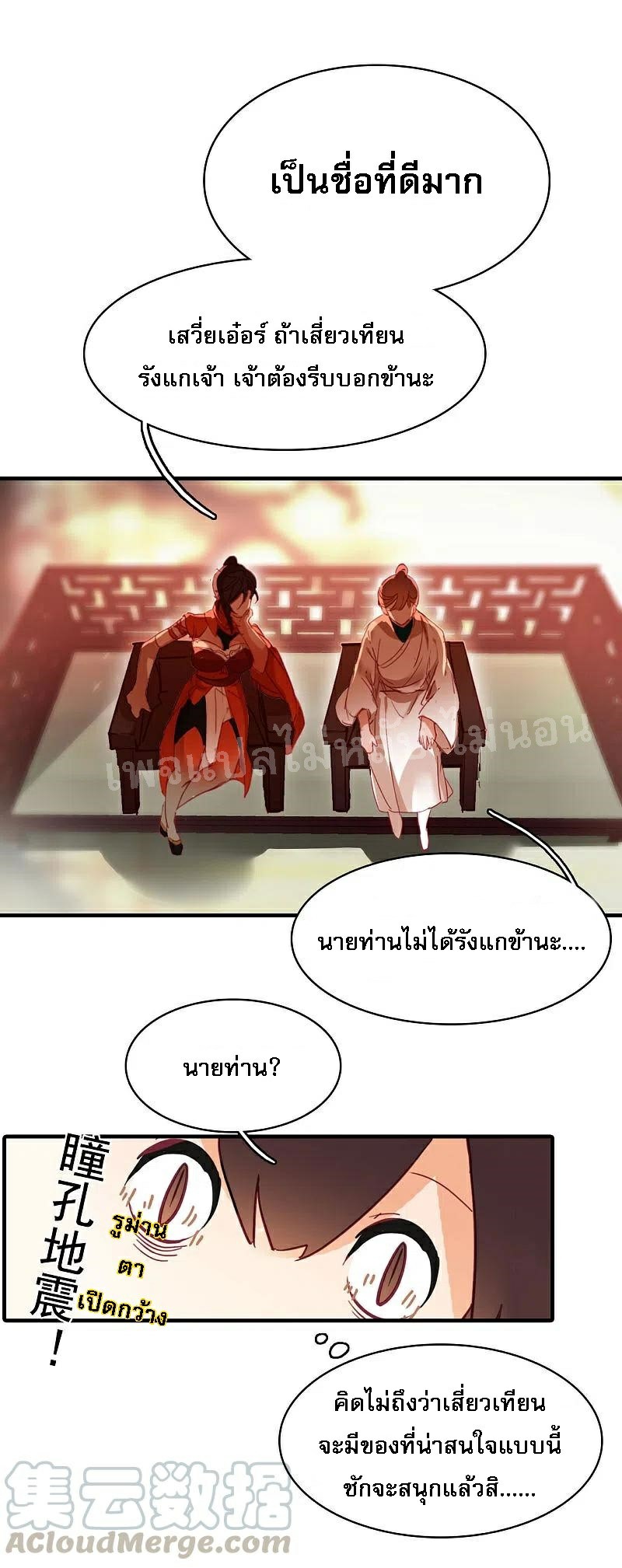 |.การเกิดใหม่ของจักรพรรดิมังกร ตอนที่ 10 หน้า 14