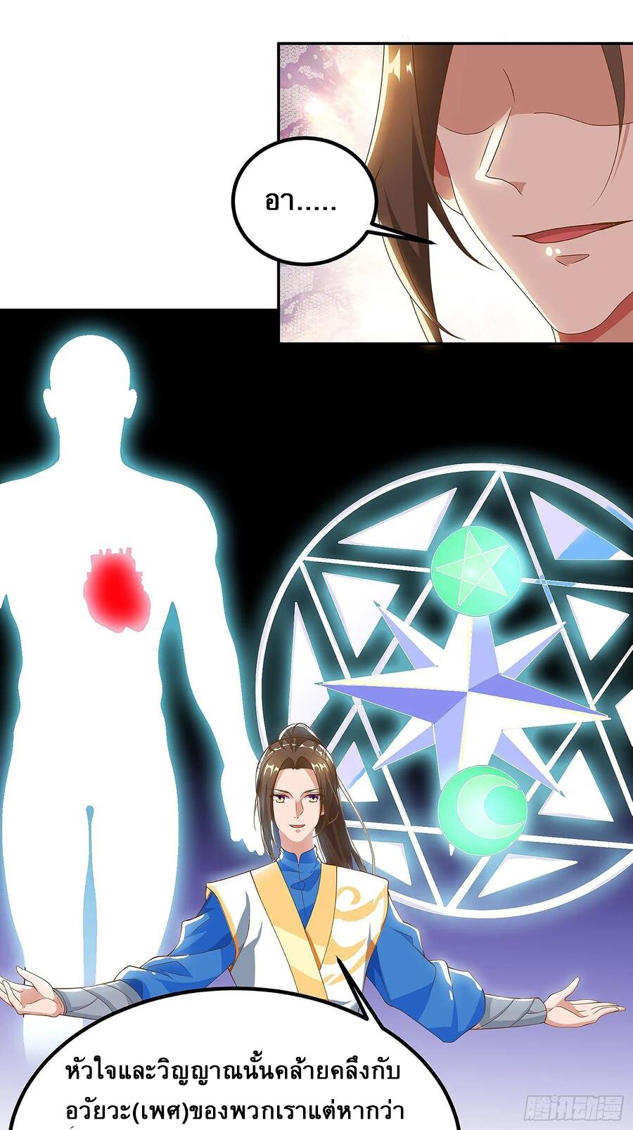 Dominate The Three Realms ตอนที่ 76 หน้า 11