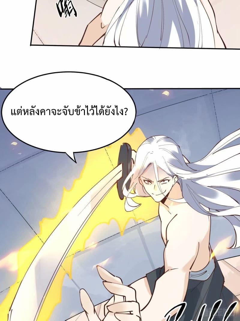 กลายเป็นว่าข้าคือจอมยุทธ์ผู้ยิ่งใหญ่ ตอนที่ 236 หน้า 23