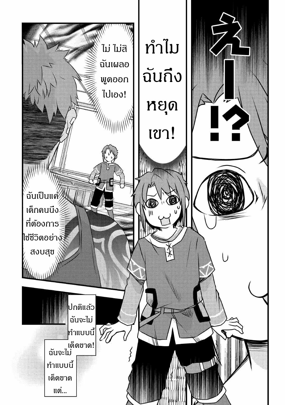 ผู้ครอบครองสกิลไม่จำกัด(Infinite skill getter) ตอนที่ 3 หน้า 19