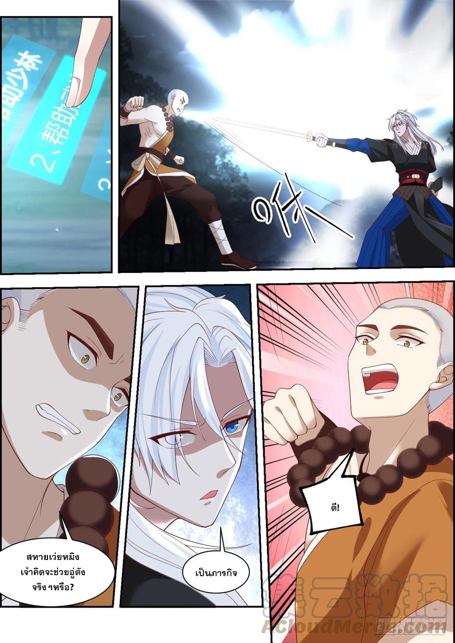 ระบบดูดกลืนอีเอ็กซ์พีสุดโกง ตอนที่ 19 หน้า 4