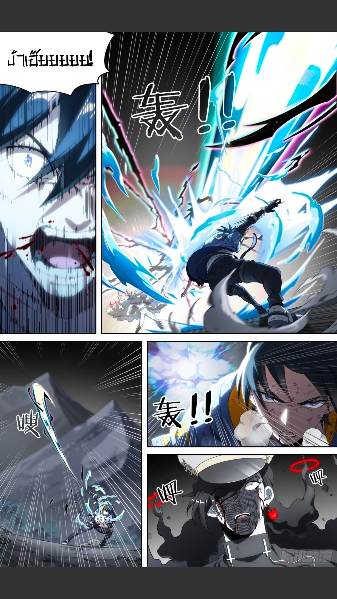 สุดยอดจ้าวจิตวิญญาณ ตอนที่ 156 หน้า 21