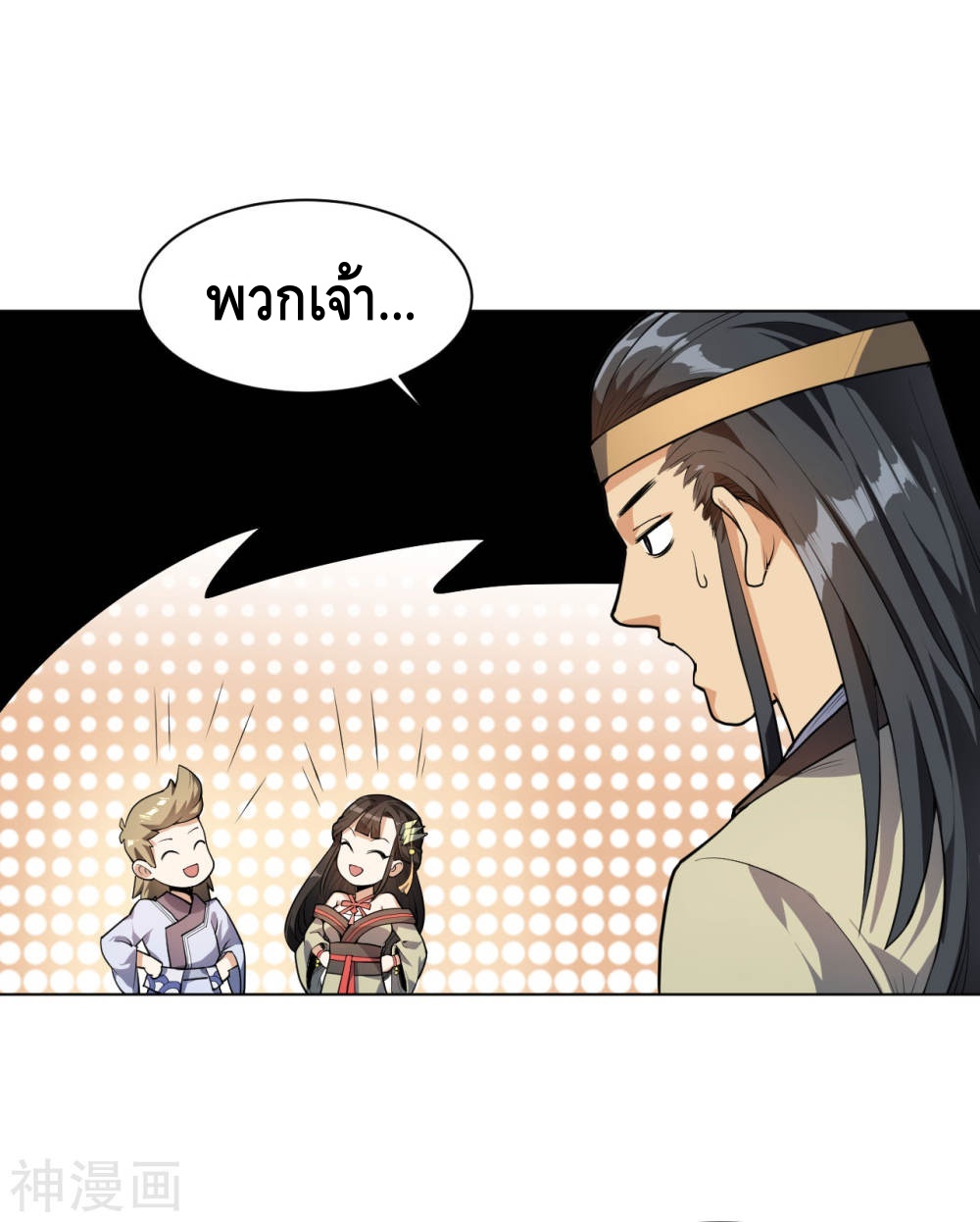 Martial Emperor ตอนที่ 11 หน้า 7