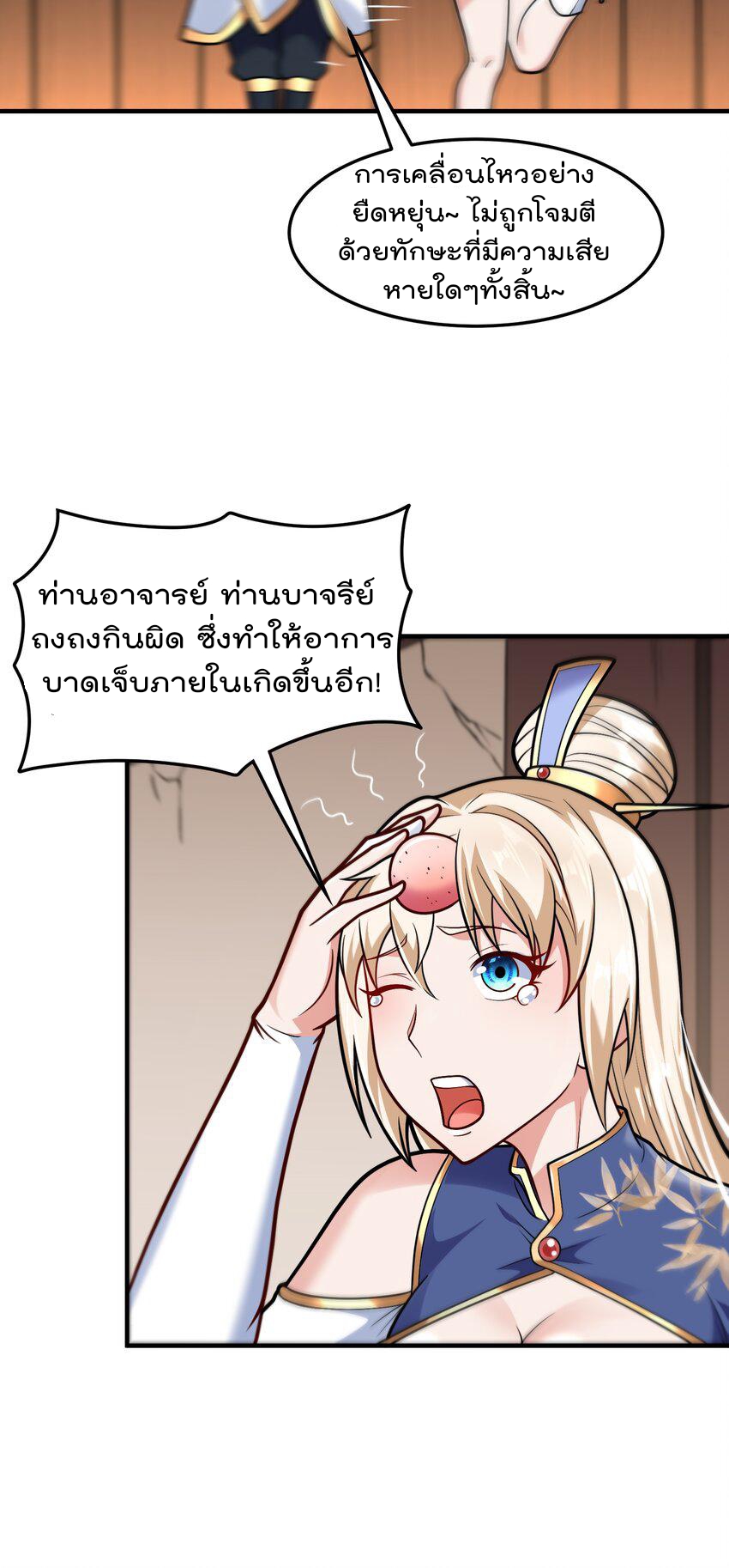 สมบัติทั้งหมดที่ข้าทิ้งไปตอนนี้กลายเป็นผู้หญิงไปซะแล้ว (ชนต้นฉบับ) ตอนที่ 63 หน้า 7