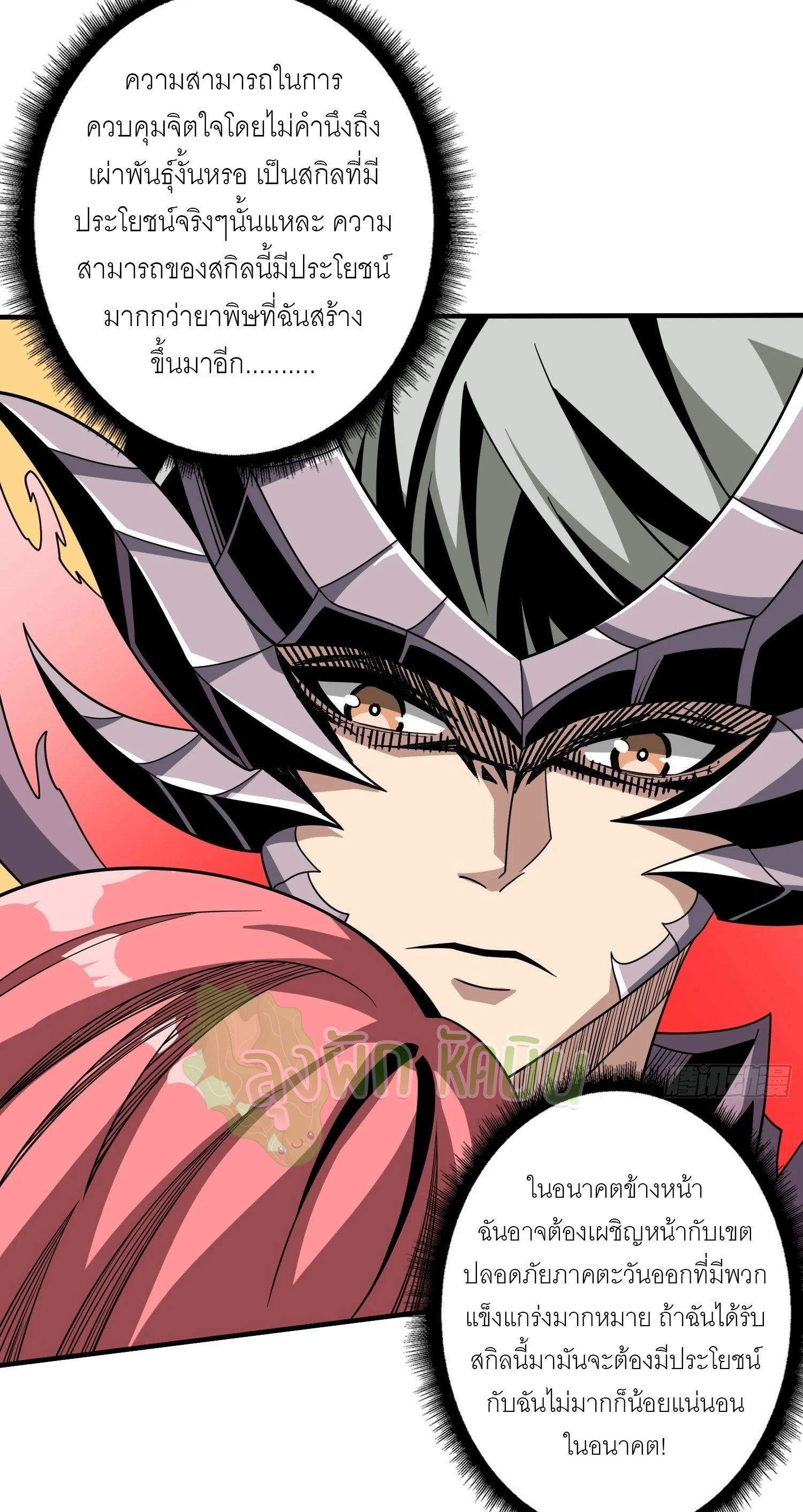 (ชนจีน) IT STARTS WITH A KINGPIN ACCOUNT - จุติจอมราชัน ตอนที่ 344 หน้า 13