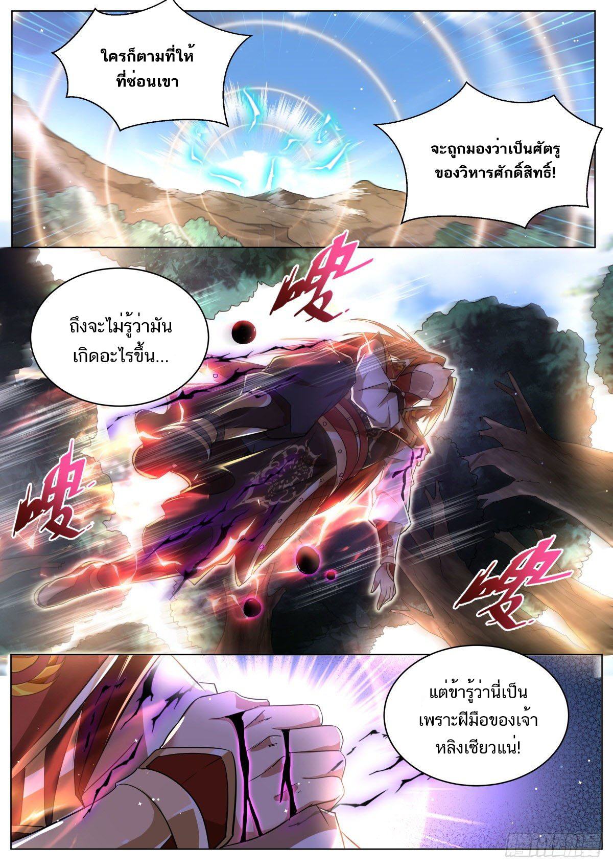 Invincible Villain ตอนที่ 26 หน้า 4