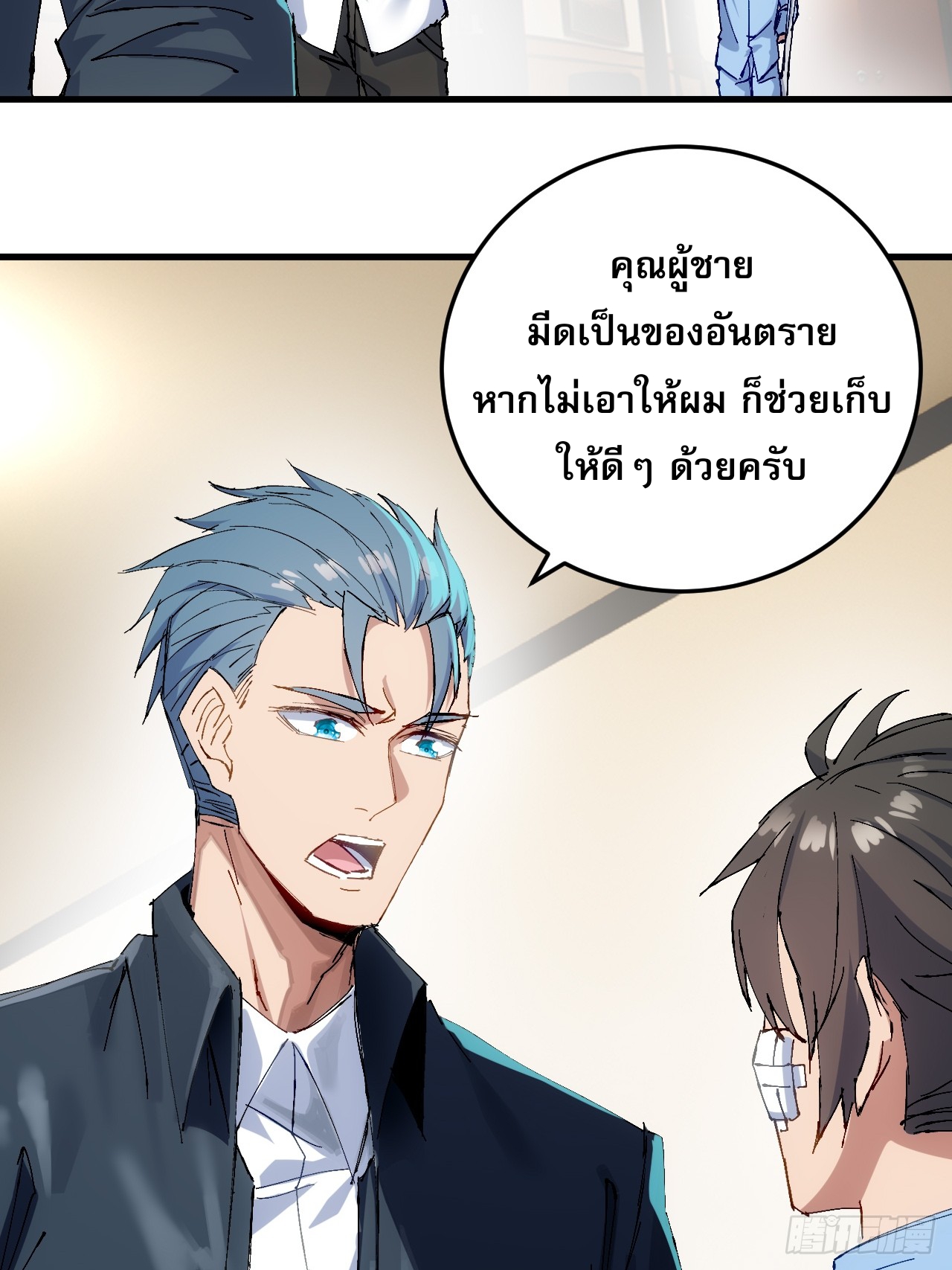 ลูกเขยบ้าฝึกตน ตอนที่ 5 หน้า 9