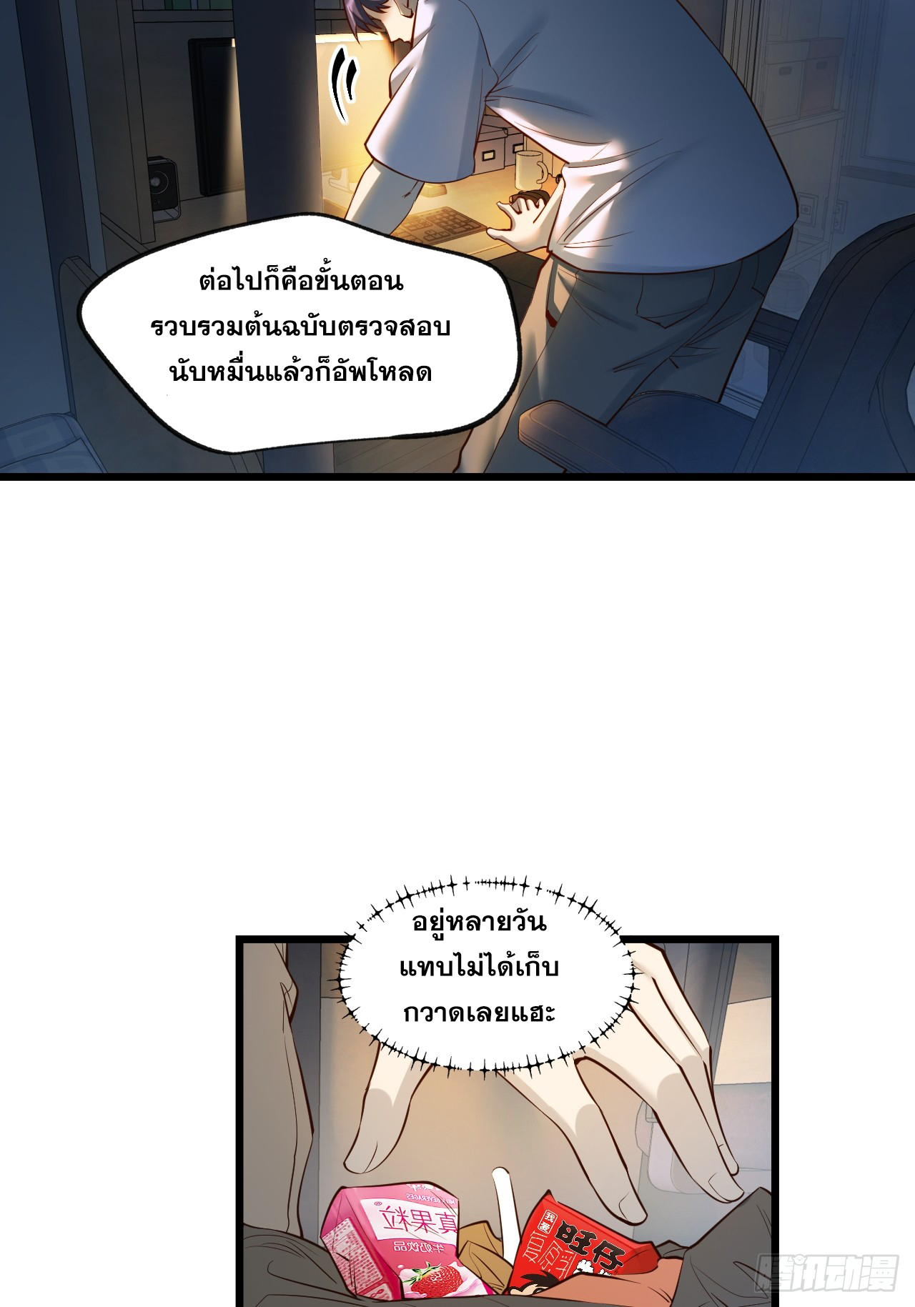 สุริยันและจันทรา ตอนที่ 27 หน้า 37