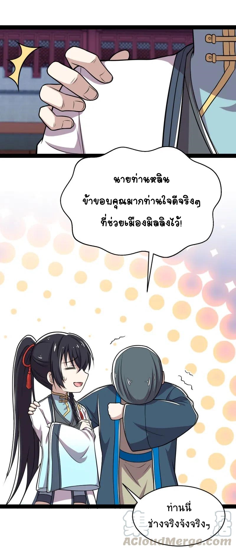 ชีวิตอันสันโดษของจักพรรดิ์หลินเกอ ตอนที่ 52 หน้า 34