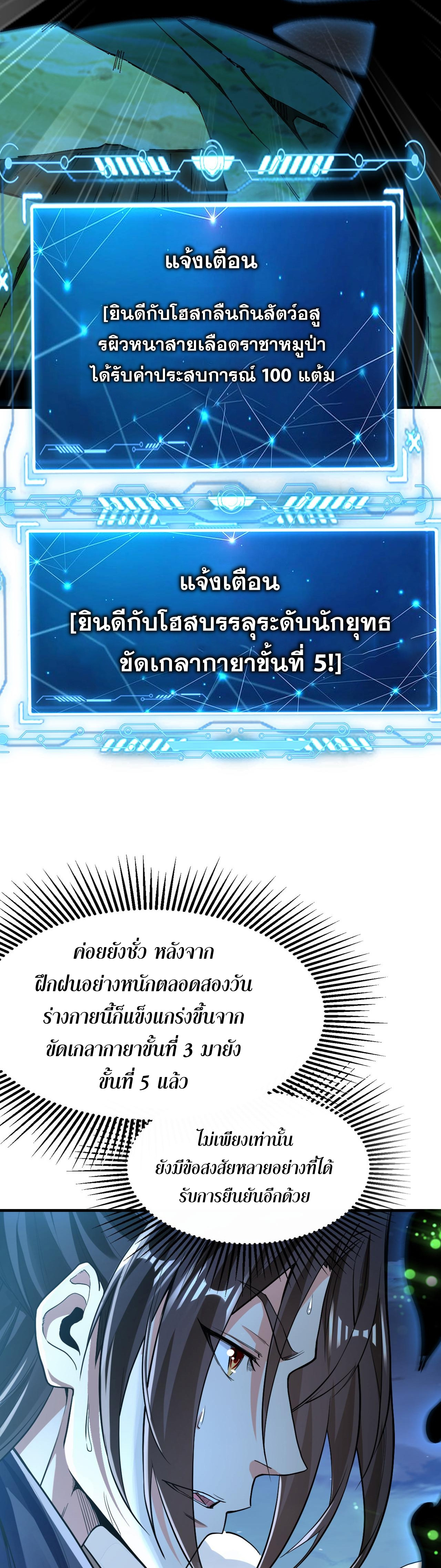บ่มเพาะด้วยความเร็วหนึ่งล้านเท่า ตอนที่ 3 หน้า 8