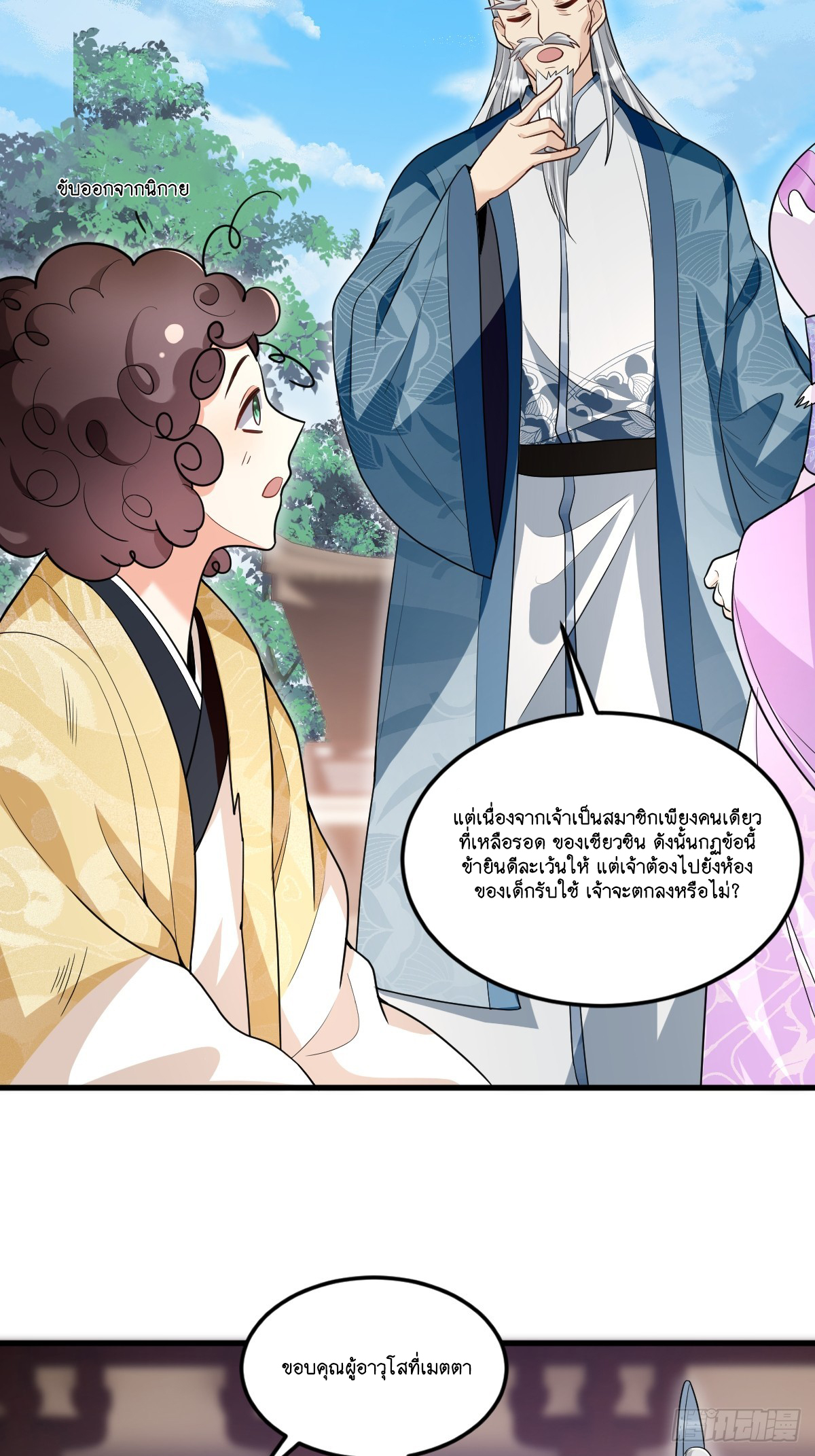 I Relied on Roasting to Be Body Cultivation Master ตอนที่ 2 หน้า 29