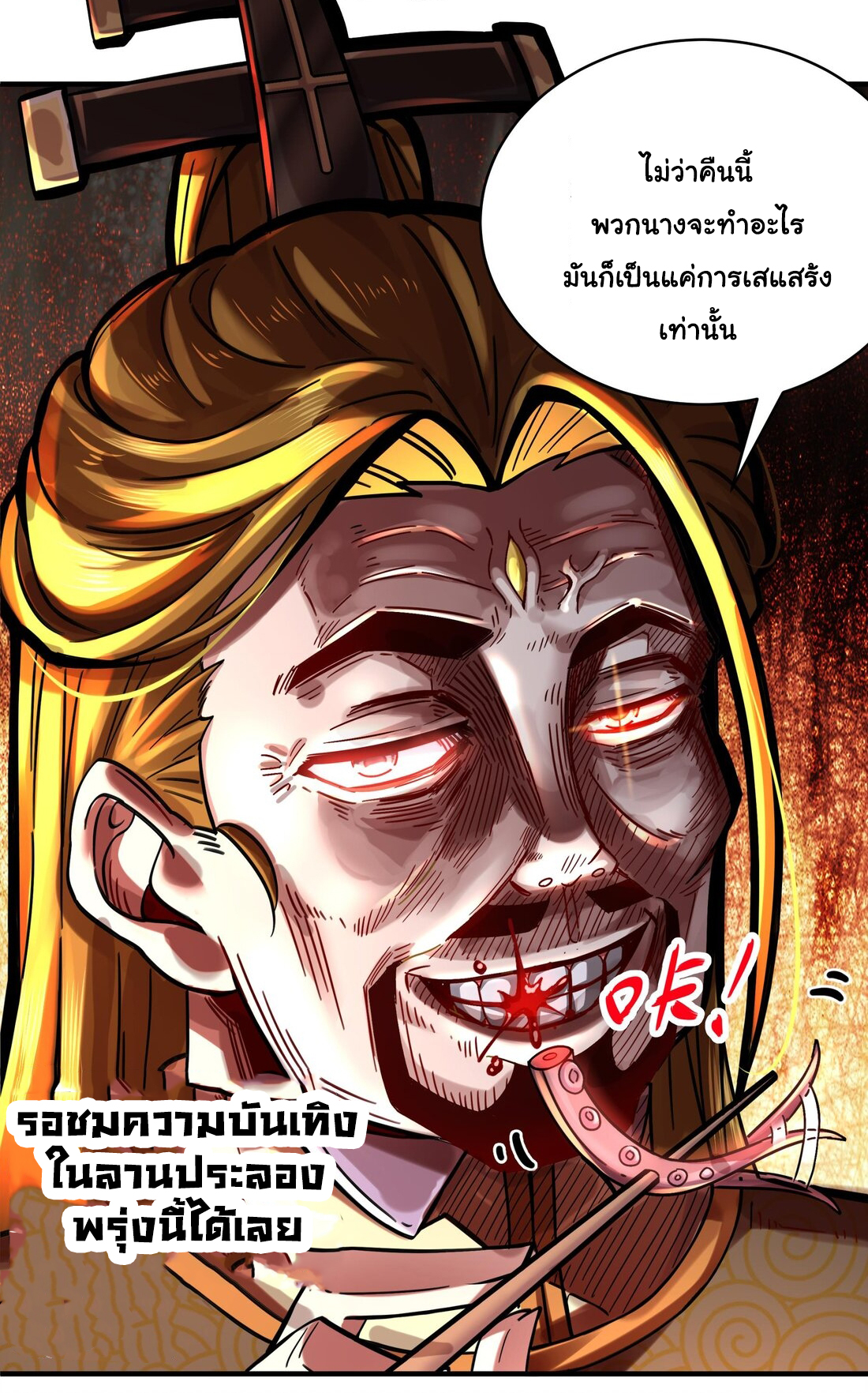 ปกป้องสำนักหญิงล้วนด้วยระบบเช็คอินสุดเทพ (ชนจีน) ตอนที่ 26 หน้า 31