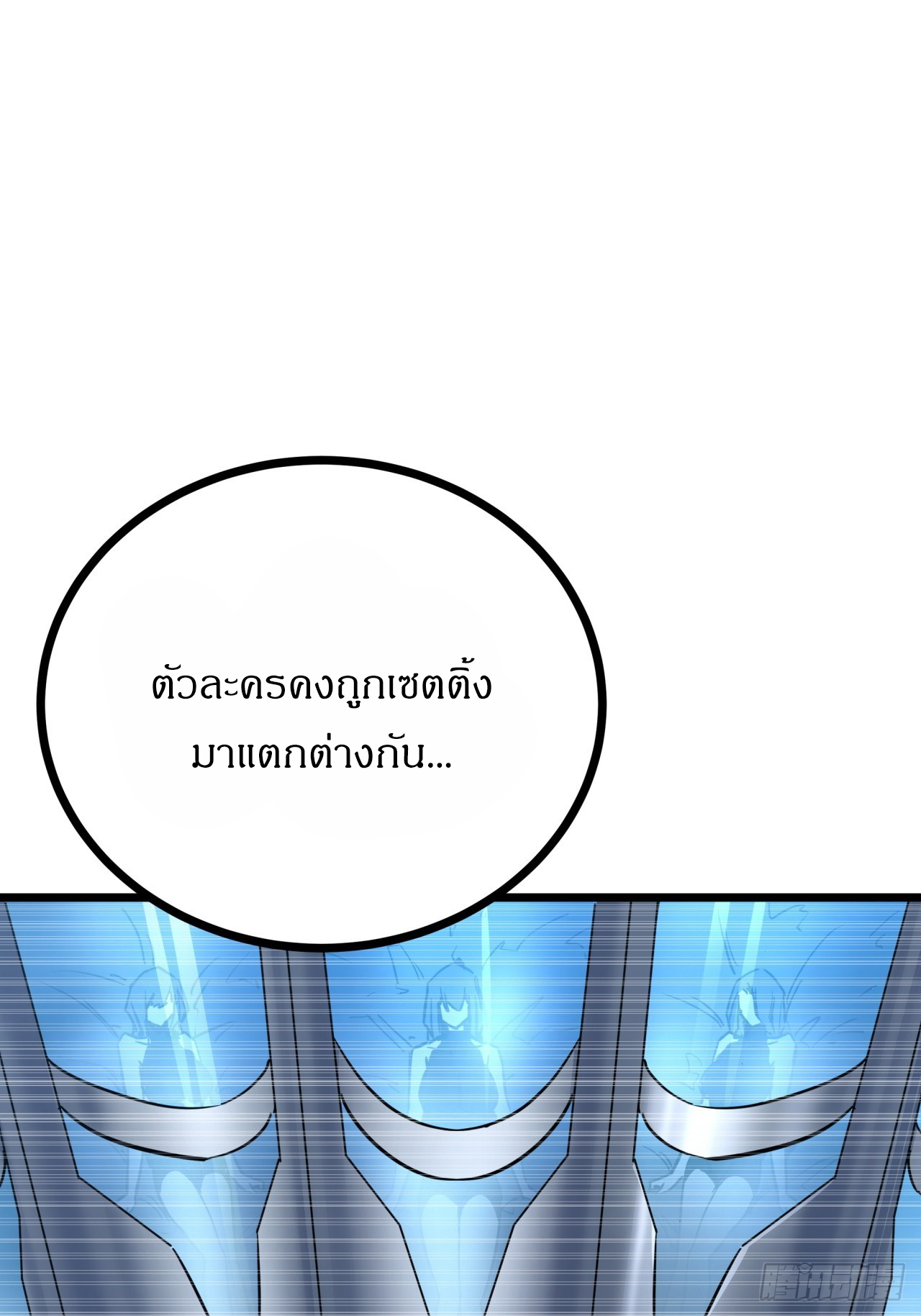 ผมโหดที่สุดในเกมนี้นะครับ ตอนที่ 5 หน้า 63