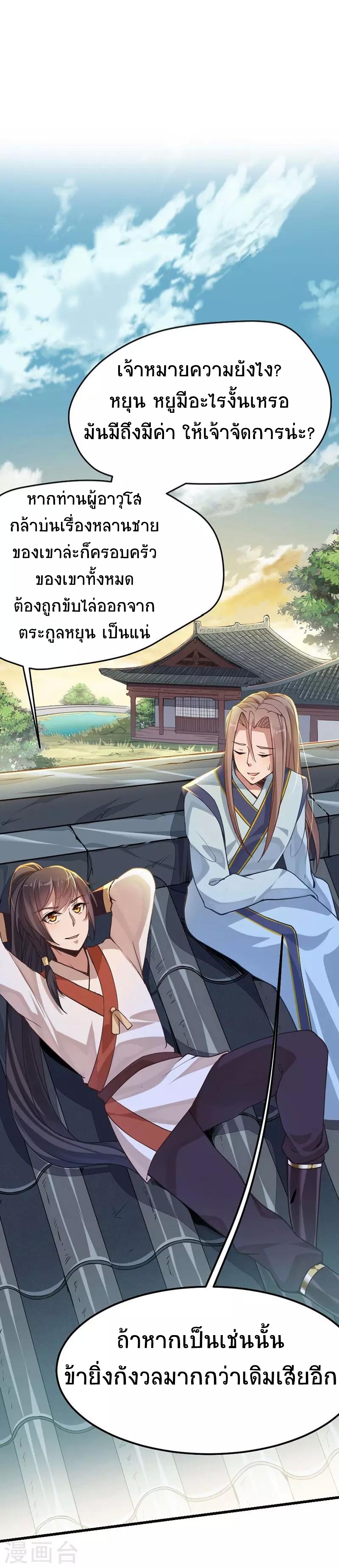 การกลับมาของจักพรรดิ์ ตอนที่ 12 หน้า 6