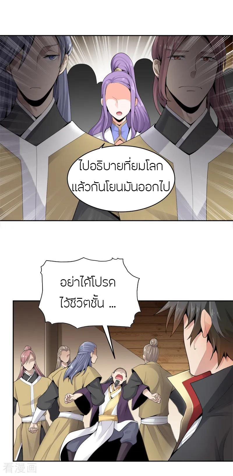 One Sword Reigns Supreme ตอนที่ 19 หน้า 4
