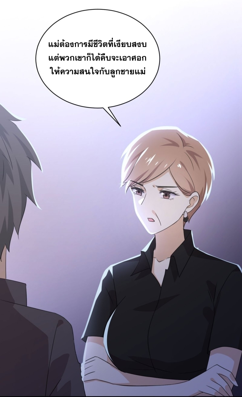 Immortal Swordsman in The Reverse World ข้าเซียนกระบี่ไม่เกาะสตรี ตอนที่ 92 หน้า 20