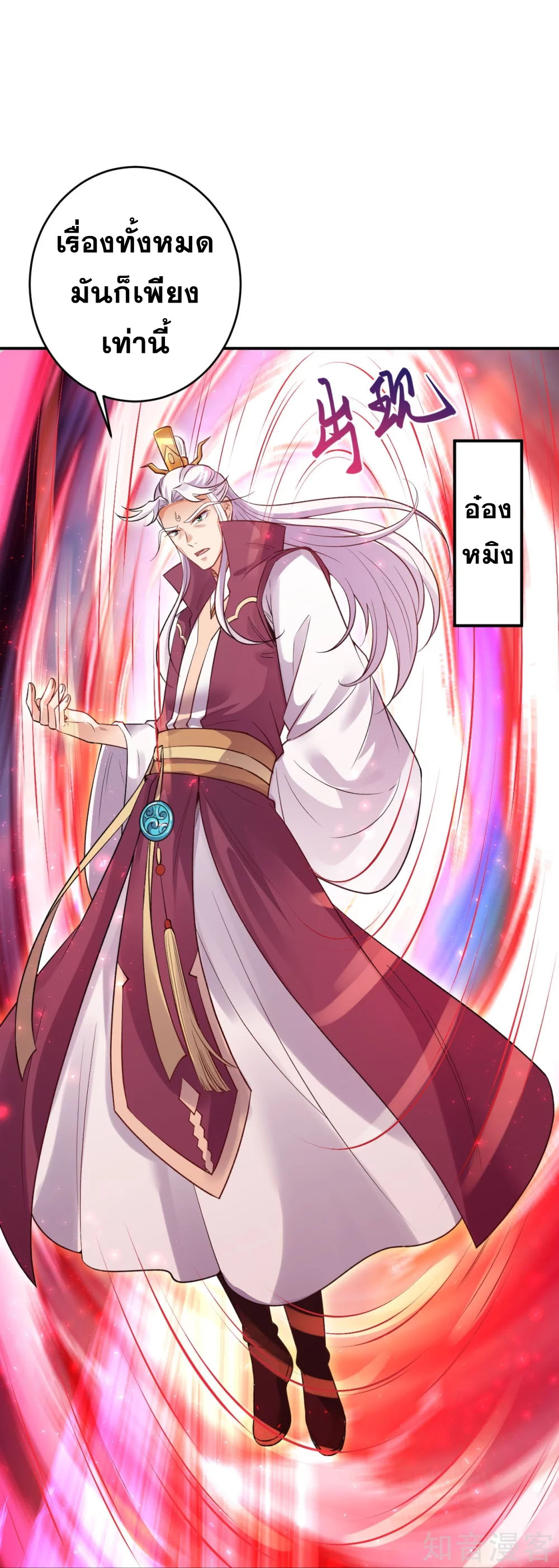 Against the Gods - อสูรพลิกฟ้า ตอนที่ 336 หน้า 14