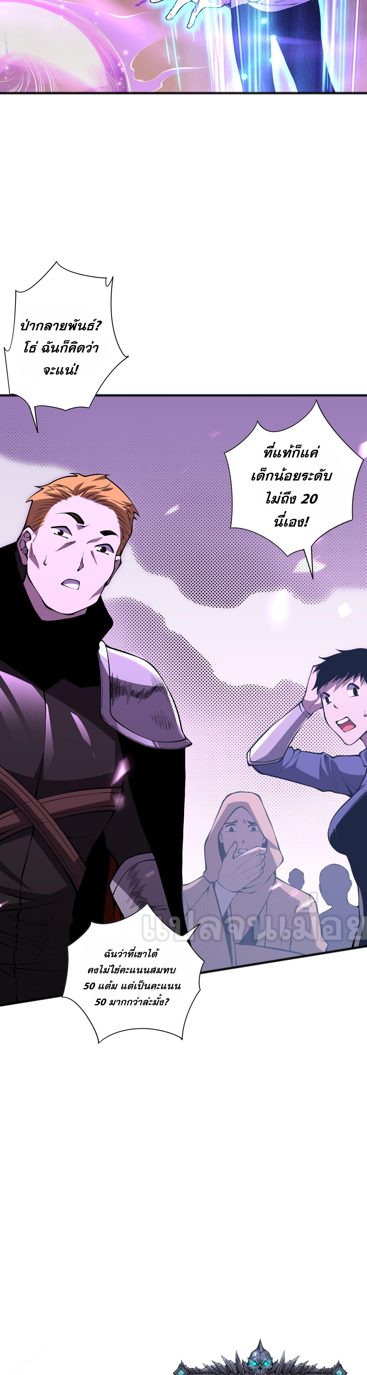 เนโครแมนเซอร์! ฉันคือภัยพิบัติล้างโลก! ตอนที่ 23 หน้า 18