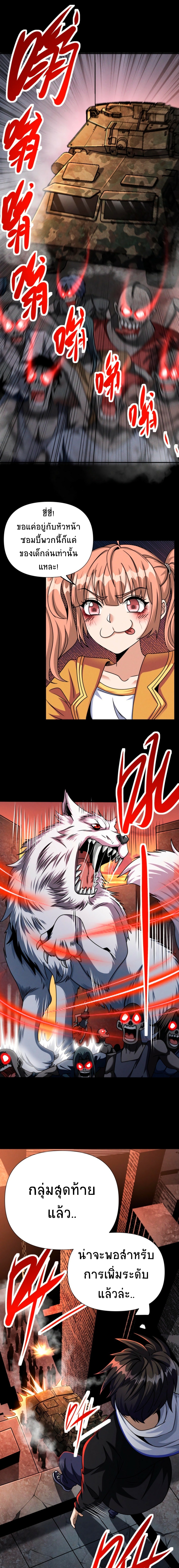 Apocalyptic Survival : I can see hidden clues ตอนที่ 44 หน้า 2