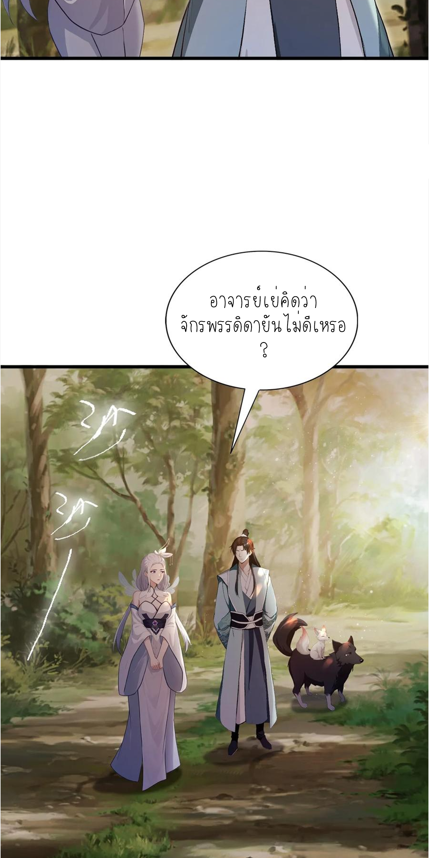 ฉันเป็นไม่รู้ตัวเองว่าโหด~ ตอนที่ 28 หน้า 7
