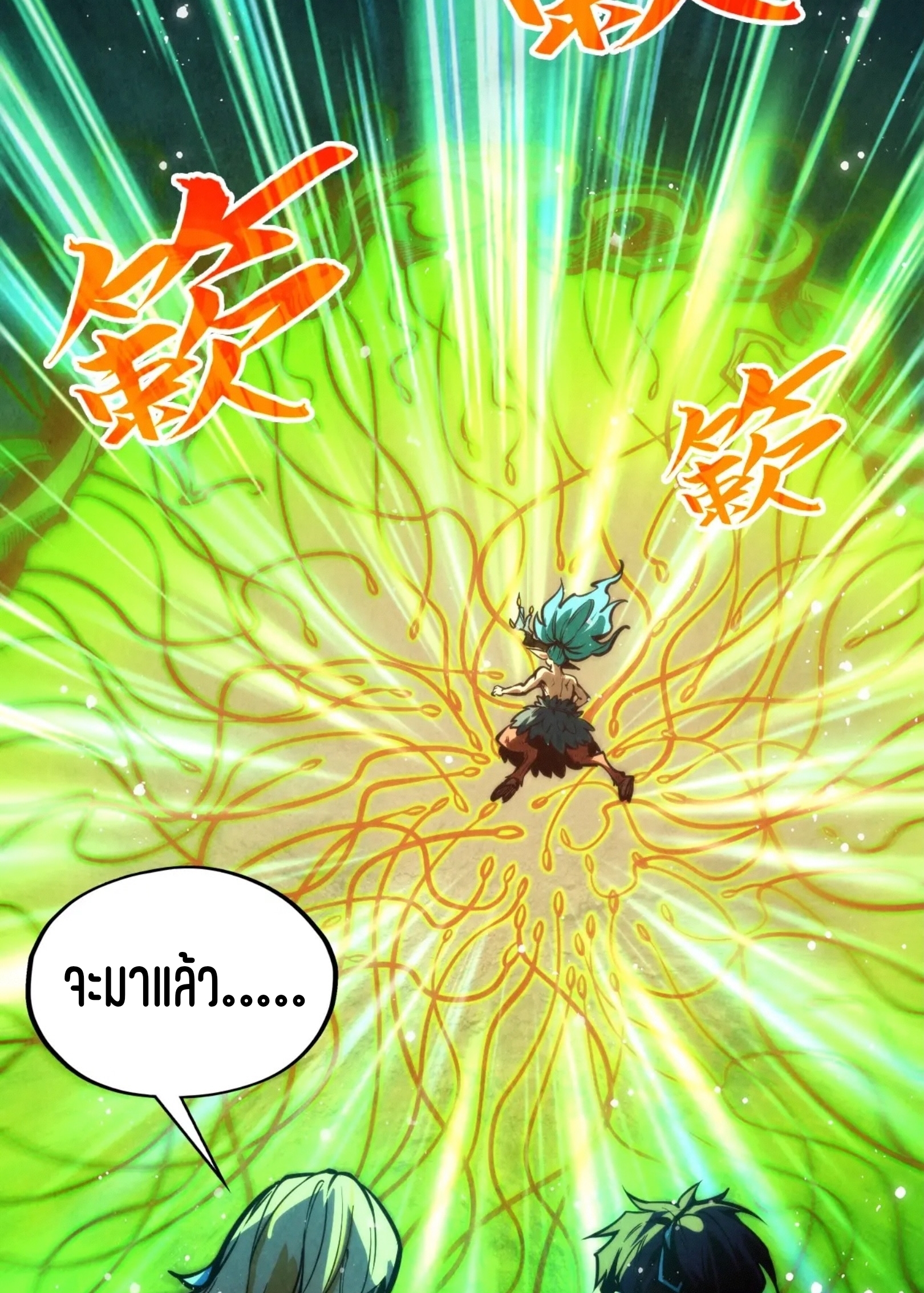 มหาเทพนิรันดร์กาล ตอนที่ 279 หน้า 72