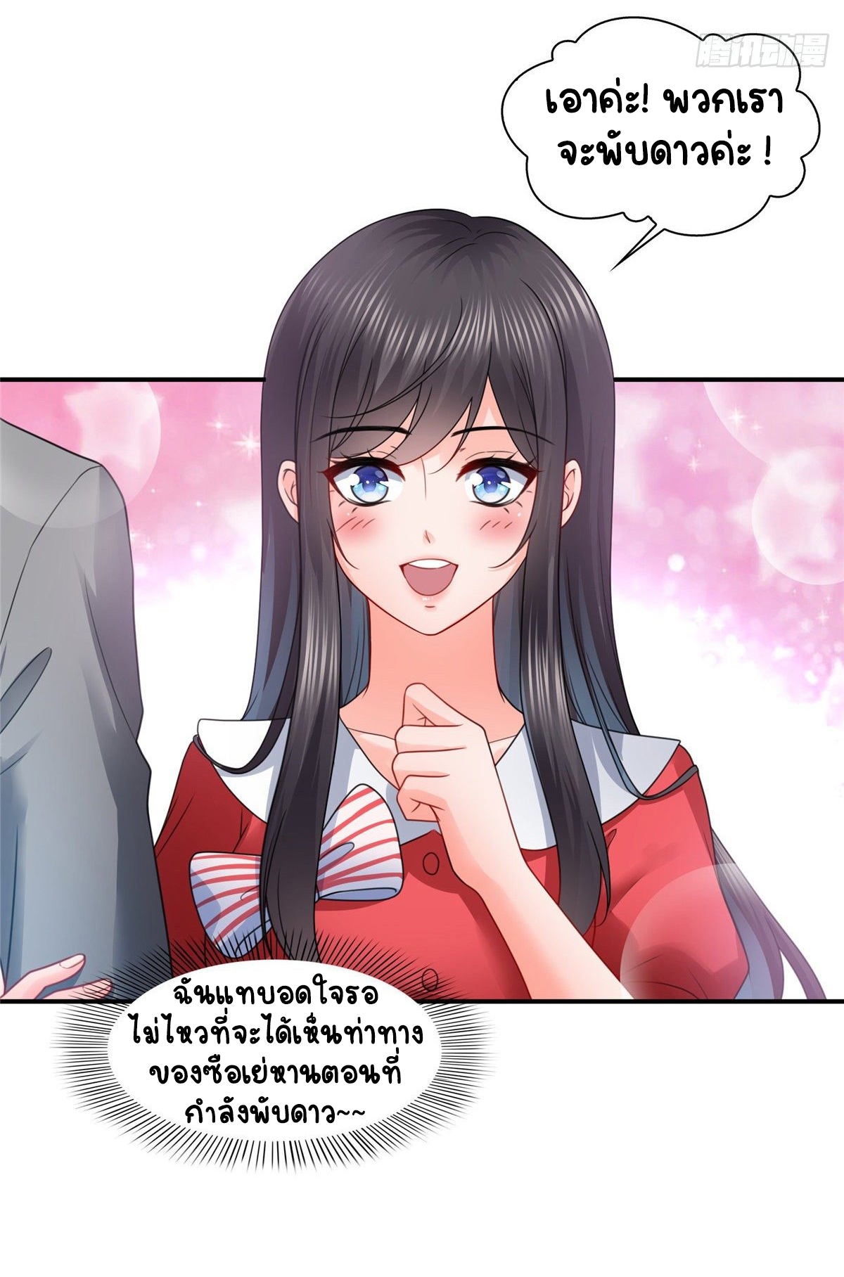 (ชนจีน)Perfect Secret Love The Bad New Wife Is a Little Sweet ตอนที่ 121 หน้า 37