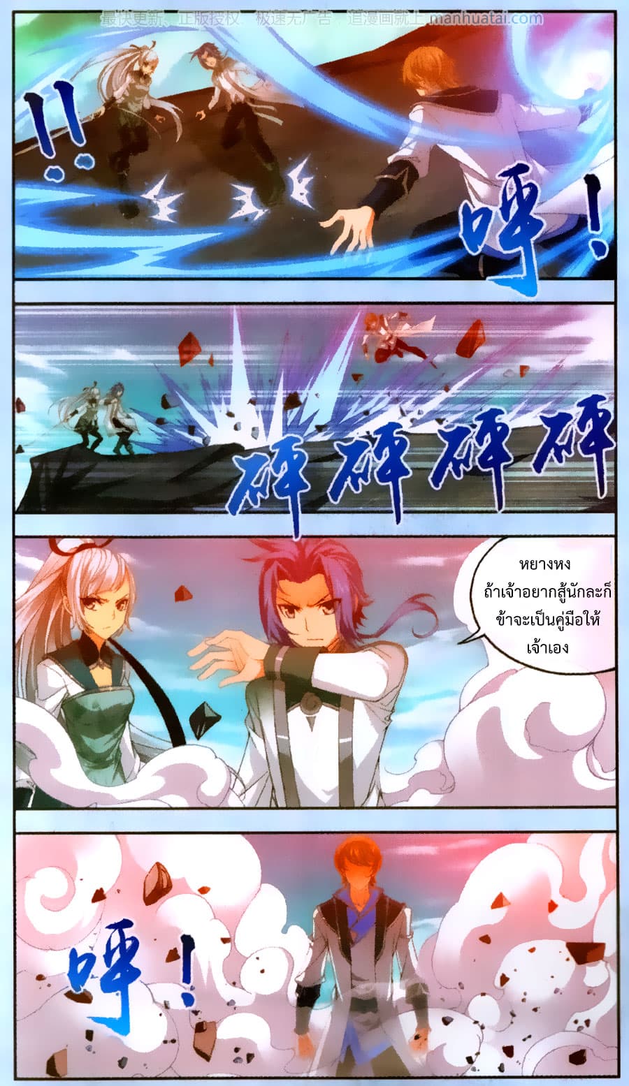 Da Zhu Zai ศึกปรมาจารย์สะท้านฟ้า (ชนจีน) ตอนที่ 69 หน้า 15