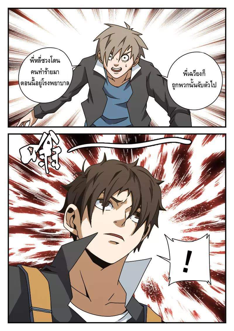 Xie wen dong ตอนที่ 27 หน้า 29