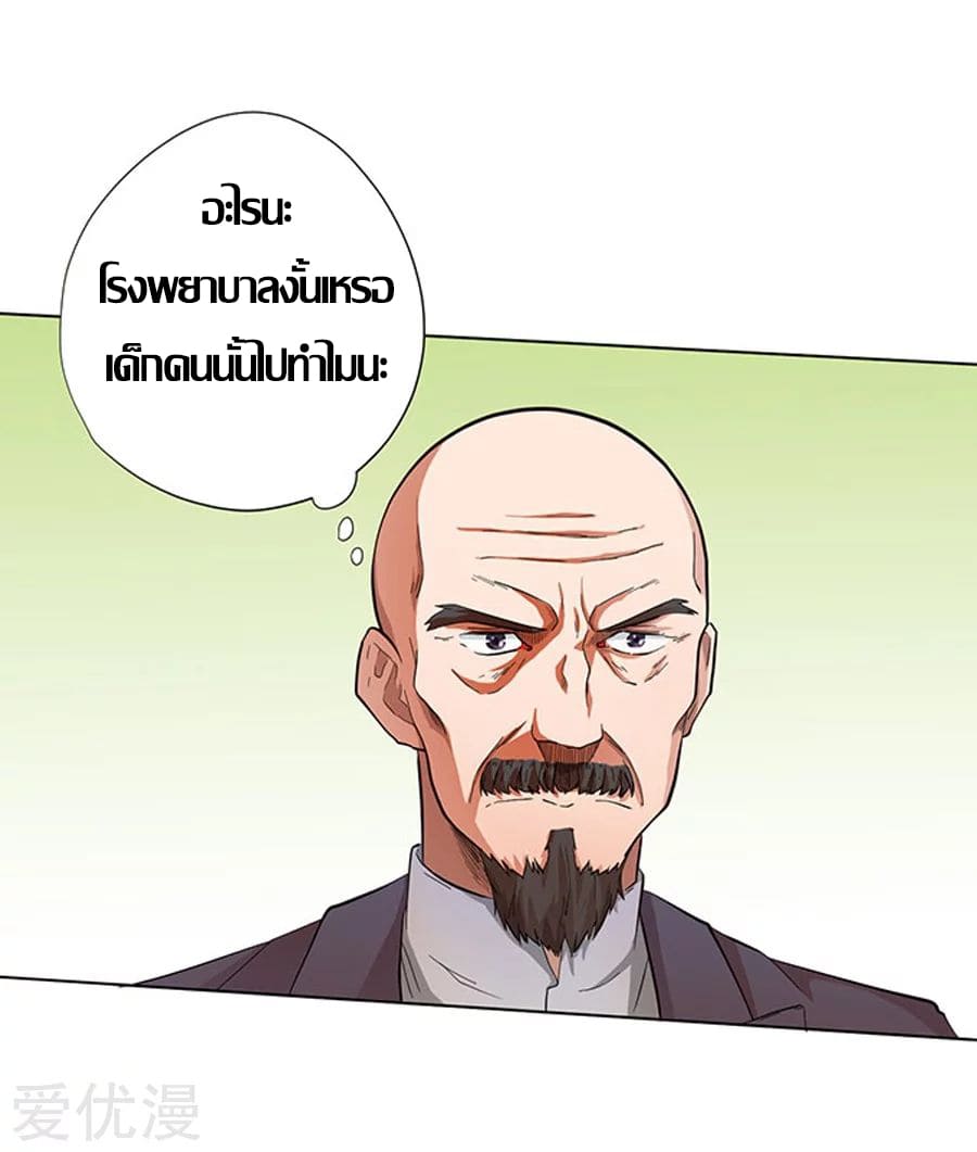 Inverse God Doctor ตอนที่ 21 หน้า 30