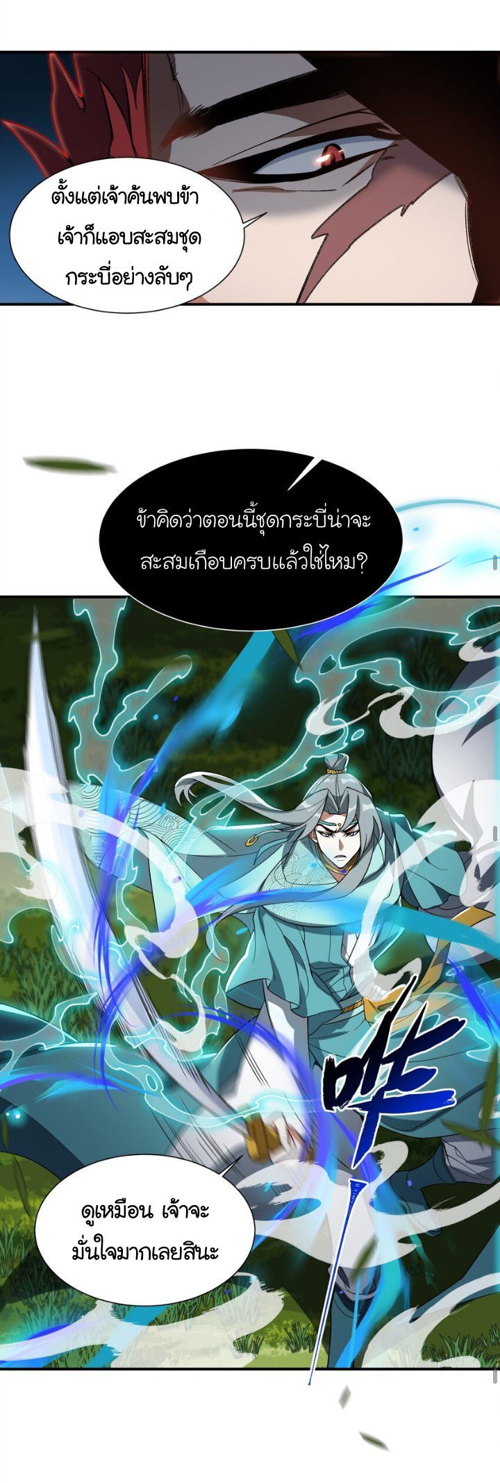 (โลกแห่งการบ่มเพาะพลังอมตะ) ตอนที่ 15 หน้า 18