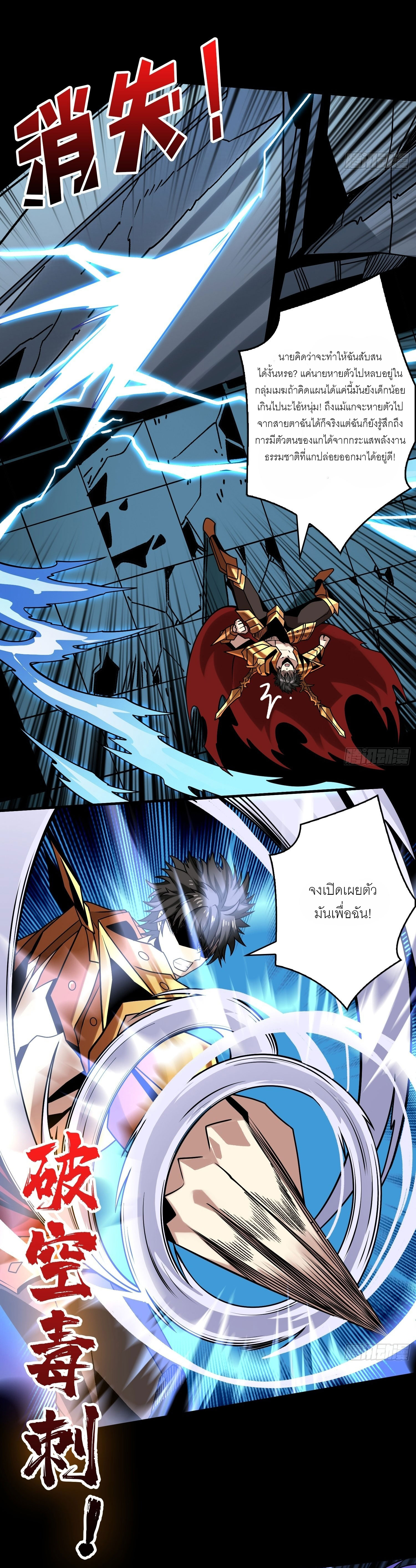 (ชนจีน) IT STARTS WITH A KINGPIN ACCOUNT - จุติจอมราชัน ตอนที่ 252 หน้า 2