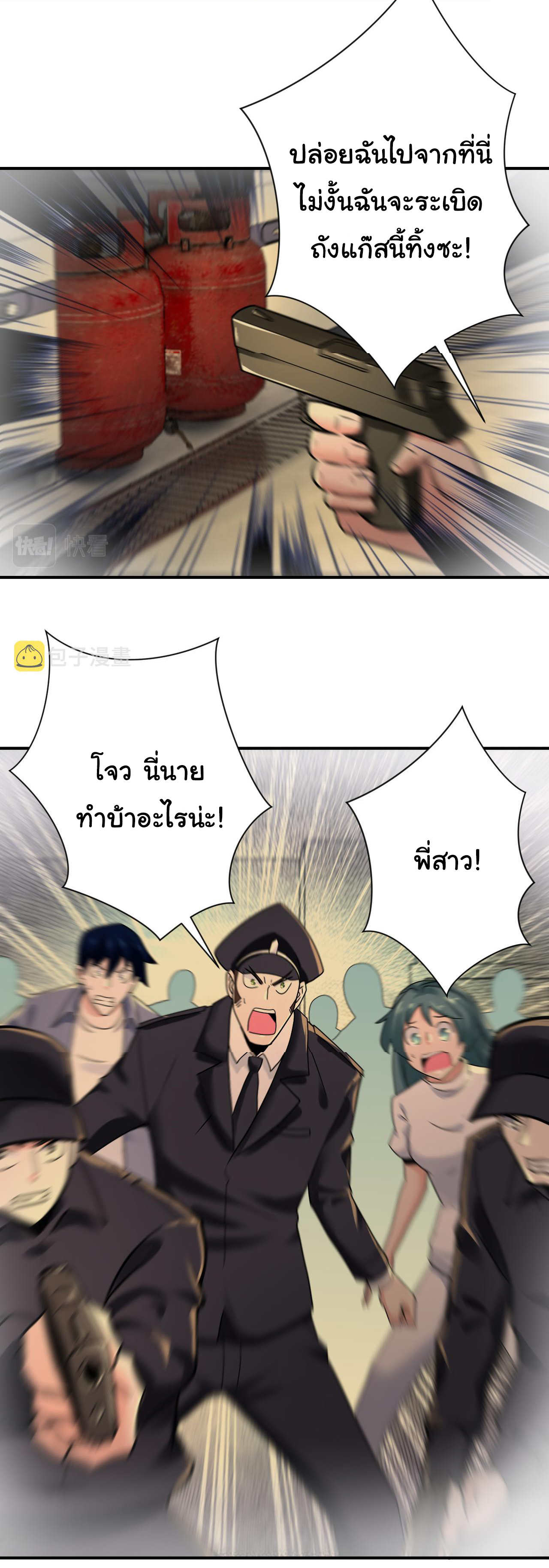 Apocalyptic Super System ตอนที่ 342 หน้า 11