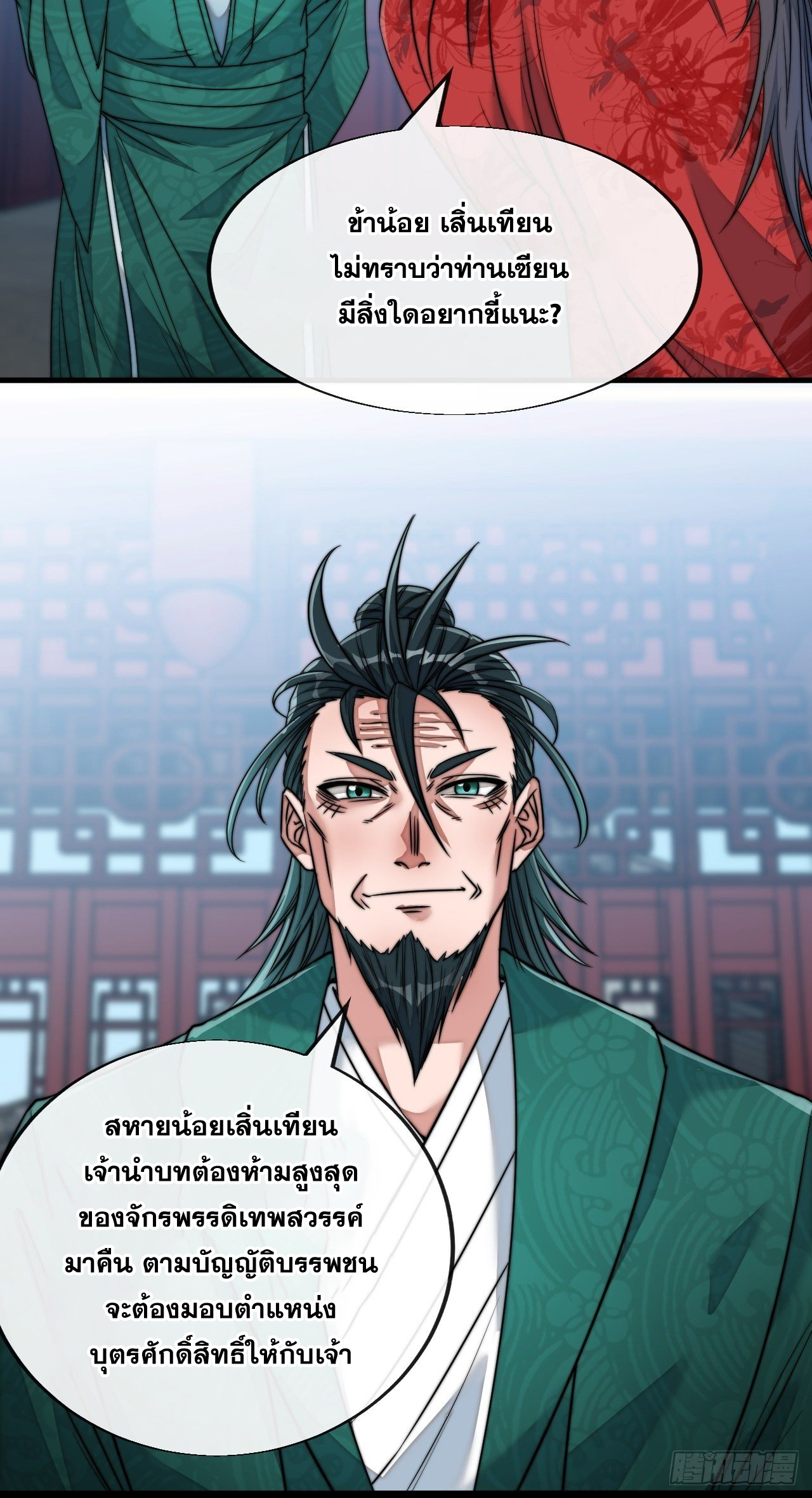 บุรุษที่มีโชค คงไม่ใช่ข้าแล้วแหละ ตอนที่ 53 หน้า 21