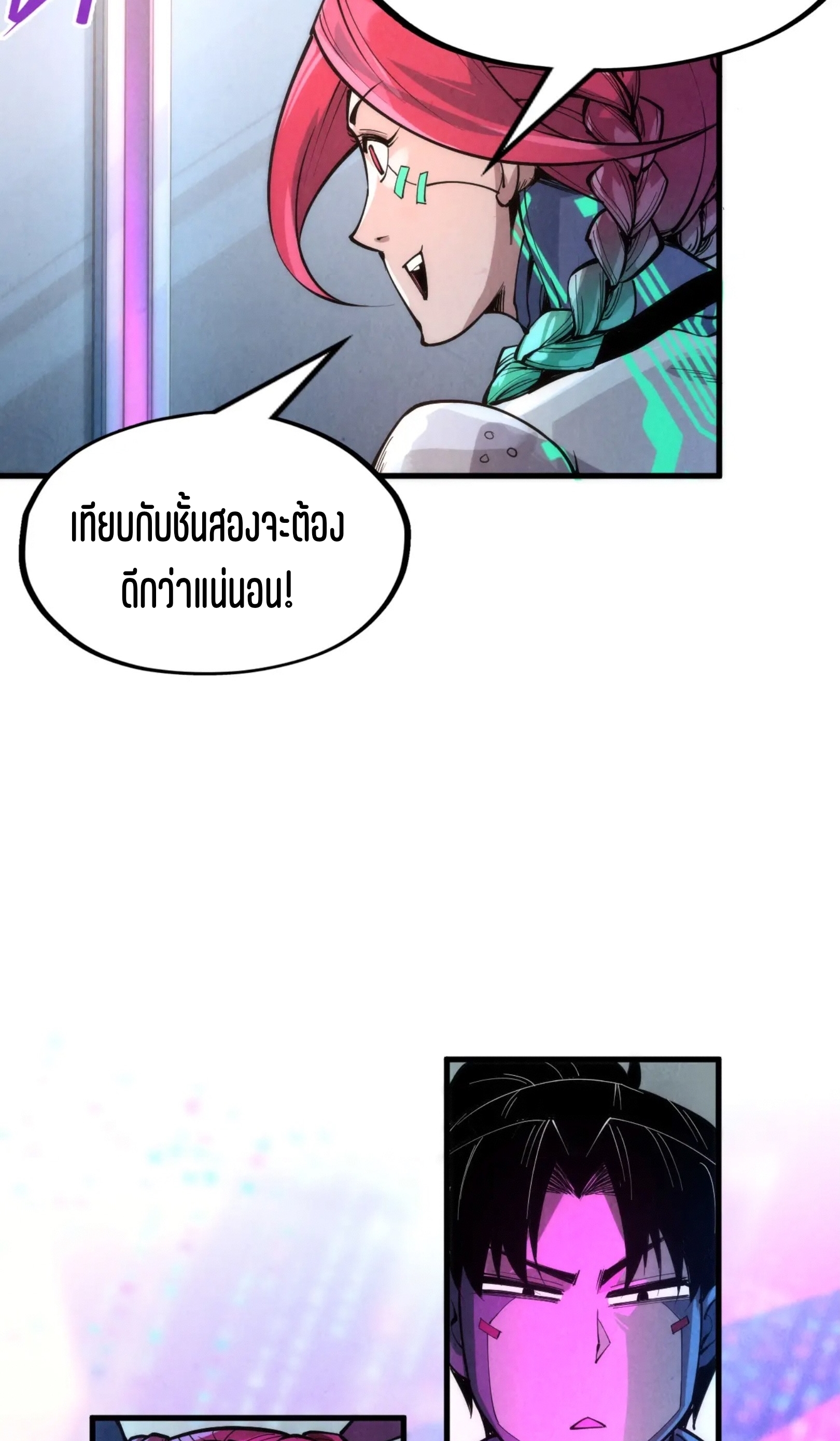 มหาเทพนิรันดร์กาล ตอนที่ 251 หน้า 66