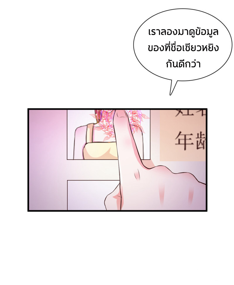 ราชาดอกไม้อมตะ ตอนที่ 4 หน้า 9