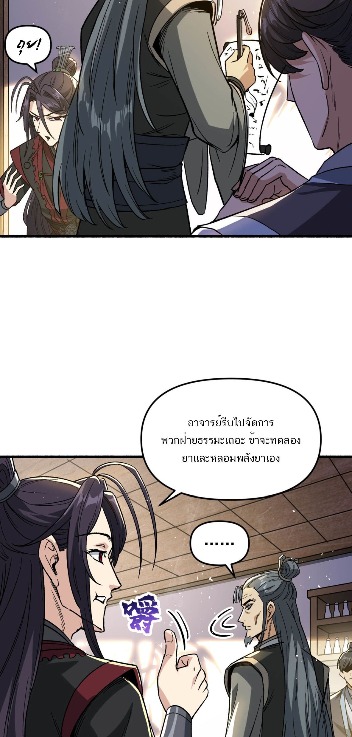 หากคนสวยใจร้าย เช่นนั้นก็เอานางมำเป็นเตาหลอมเสีย! ตอนที่ 5 หน้า 9