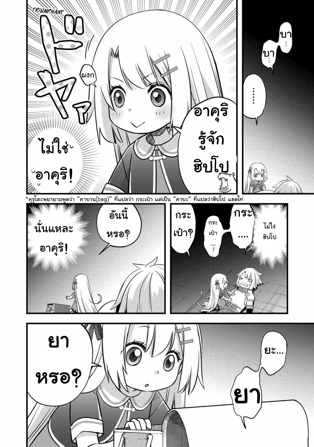Kanchigai No Atelier Master ตอนที่ 50 หน้า 12