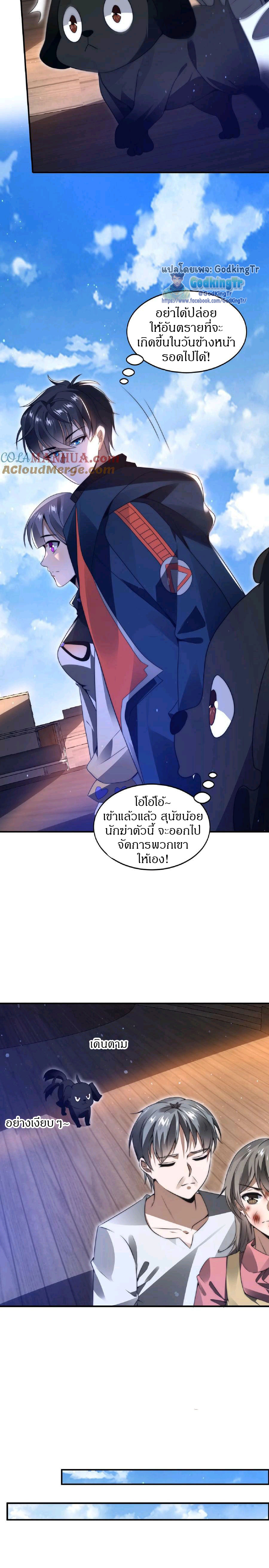 ระบบห้วงมิติกับการกักตุนเนื้อหมู 1 หมื่นตันก่อนวันสิ้นโลก ตอนที่ 58 หน้า 3