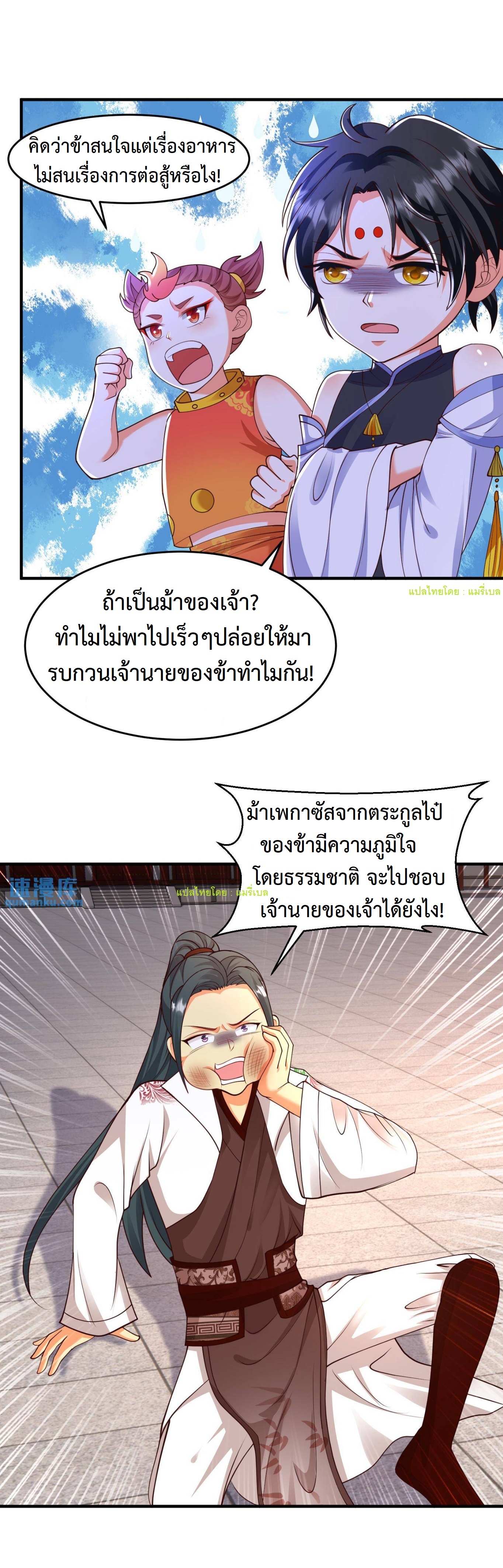 ปีศาจที่ไร้เทียมทานในโลก ตอนที่ 107 หน้า 12