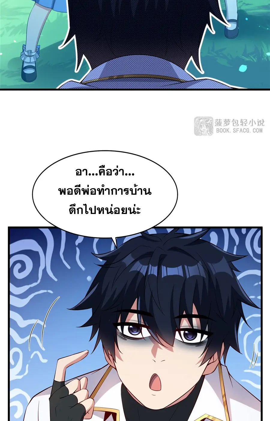 Shut Up, Evil Dragon! I don't want to raise a child with you anymore ตอนที่ 45 หน้า 29
