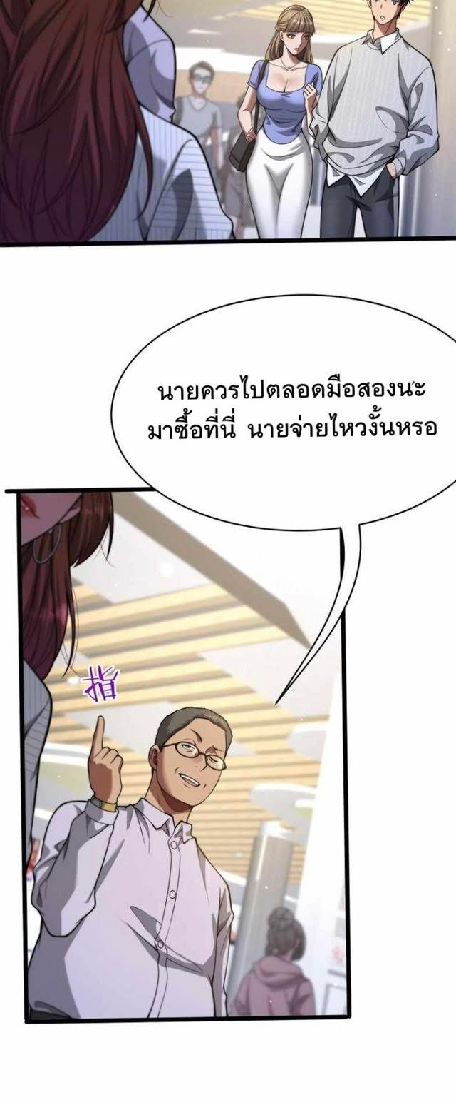 ระบบเจ้าสัว จีบผู้หญิง (ด้วยเงินล้านล้าน) ตอนที่ 4 หน้า 8