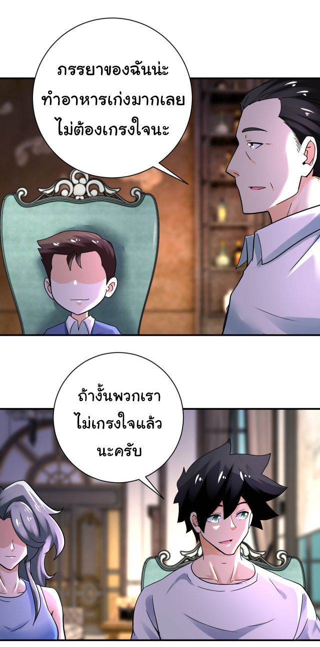 Apocalyptic Super System ตอนที่ 389 หน้า 2