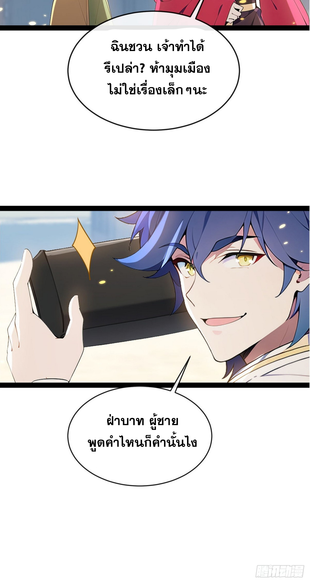 ระบบตัวเอก : ใต้หล้าแห่งนี้ข้าเป็นใหญ่ ตอนที่ 7 หน้า 20