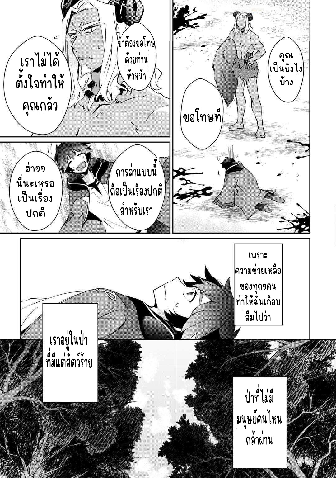 แอชผู้ถูกทอดทิ้งกับดินแดนรกร้าง Daijizen no Mahoutsukai Ashuto, Sutareta Ryouchi de Slow Life ตอนที่ 18 หน้า 13